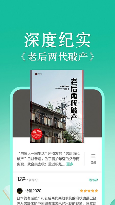 当当云阅读会员版 截图1