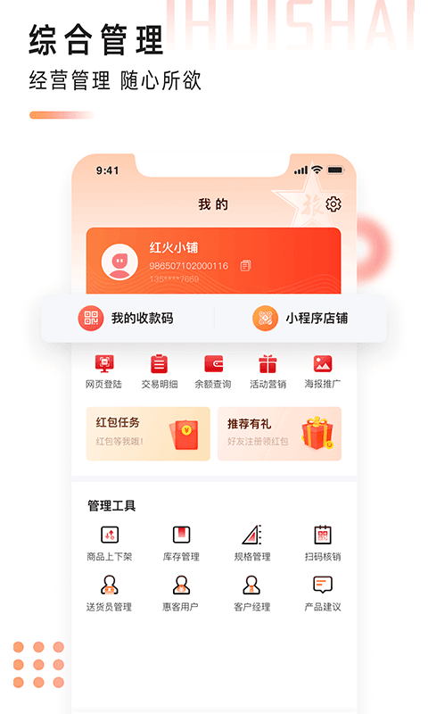 i 惠商app
