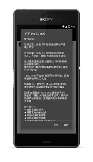 PUBG画质助手120帧 截图3