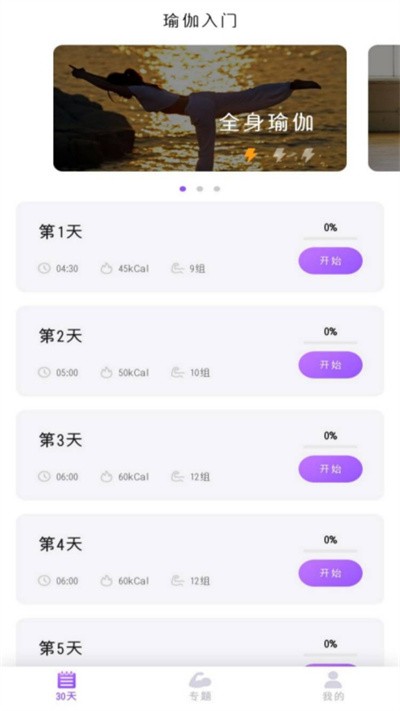 最美瑜伽app v22.9.28 安卓版