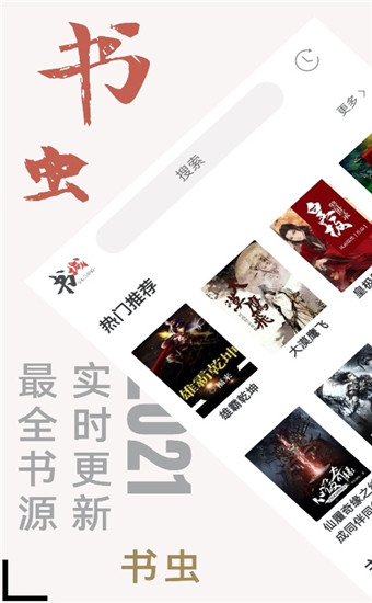 书虫听吧1.42版 截图2