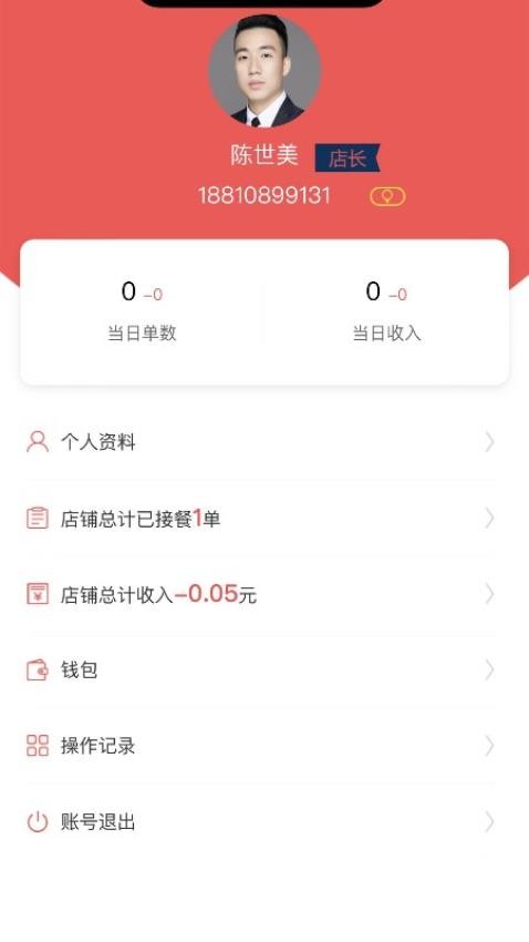 码上好商家手机版 v1.6.0 截图3