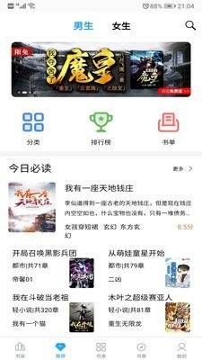 笔趣搜书大师 截图3