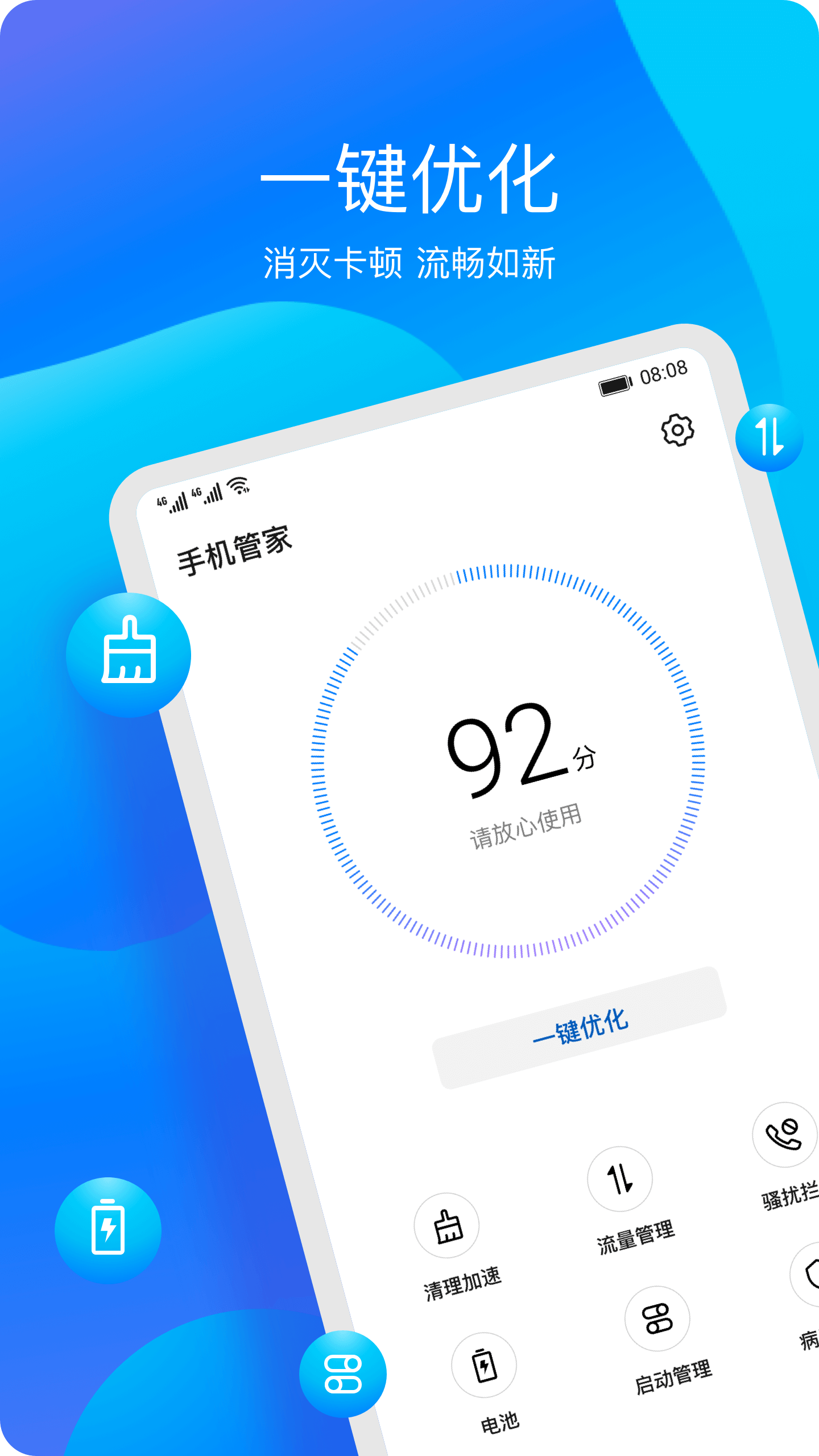 华为手机管家app 截图5