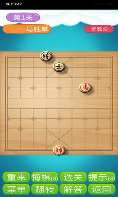 象棋神域 截图1