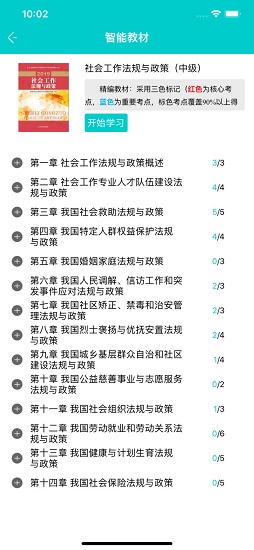 浙社考app v1.5.2 截图1