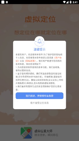 虚拟位置大师app