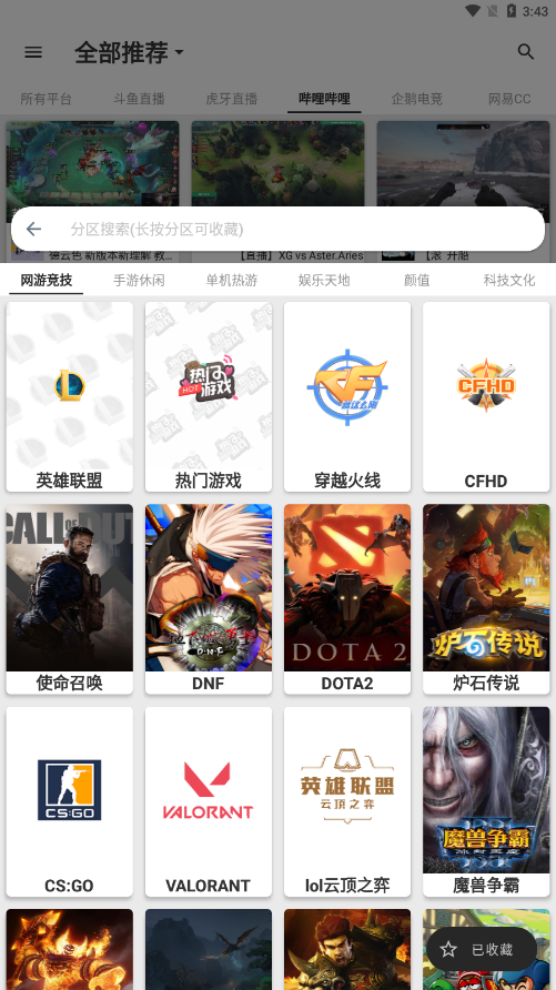 JustLive直播app 截图5