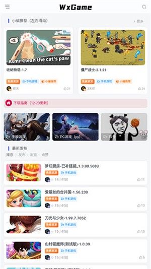无邪游戏盒子最新版2025 截图7
