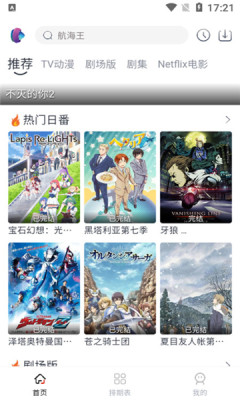 novip动漫免费版 截图2