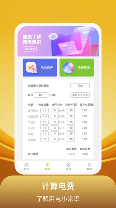 开心满电 截图1