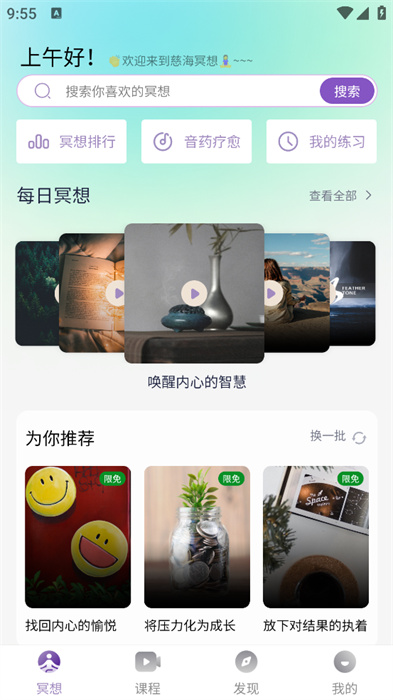慈海冥想 截图2