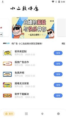 小二软件库改名为appsher 截图2