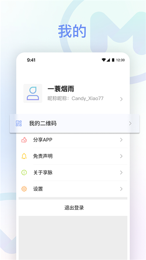 享脉 截图3