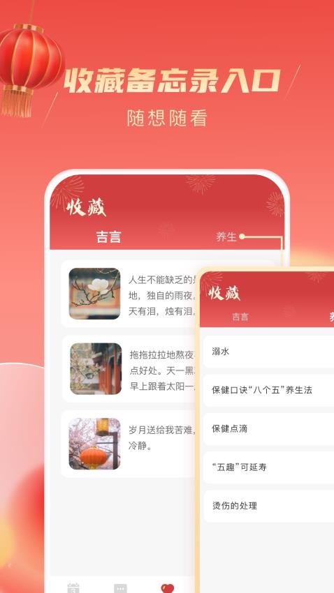 乐看吉祥软件 v1.0.7 截图3