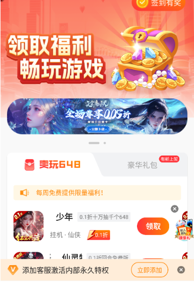 17玩手游盒子 截图3