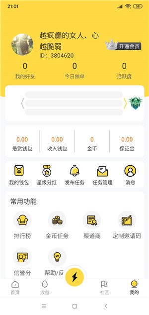 星帮 截图1