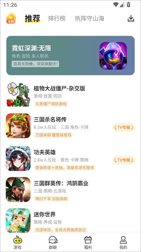 小y游戏盒手机版 截图4