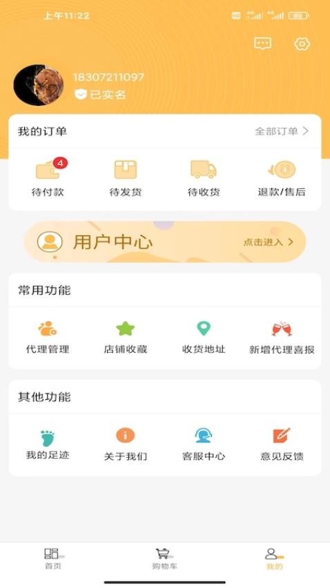 有维app v1.0.1 截图3
