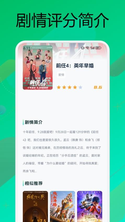 小柠檬影视app 截图1