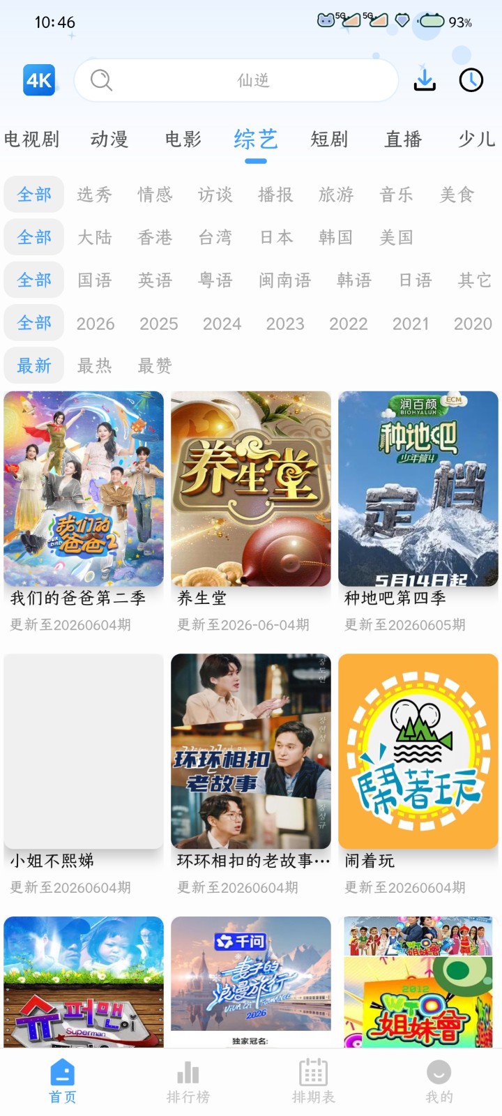 4k影视TV版 截图4