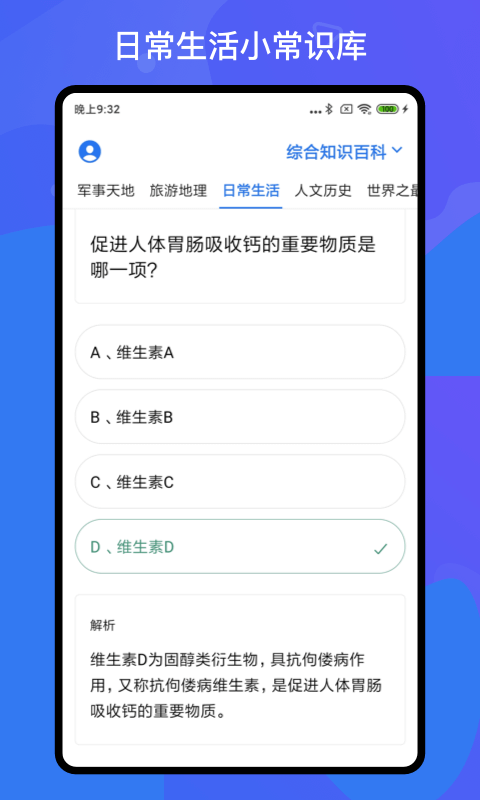百科知识轻松抢答 截图1