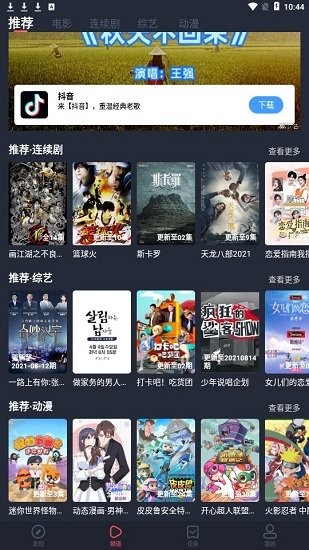 淘剧社免费版 截图2