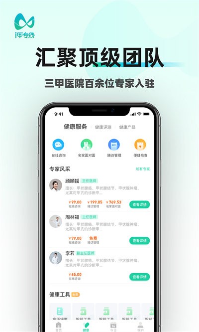i甲专线 截图1