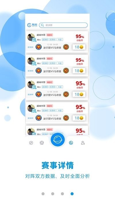 有料数据分析 截图2
