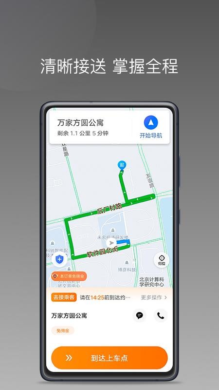 耀陌约车司机端 v1.8.0 截图5