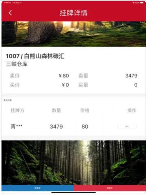 甘肃碳交app 截图1