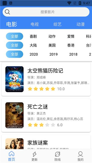 地球影视app 截图2