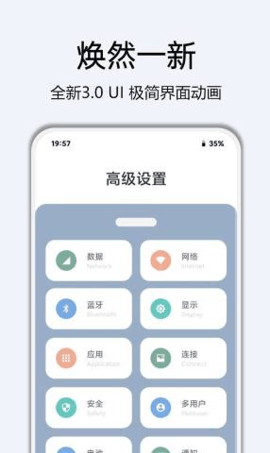 高级设置plus 截图1