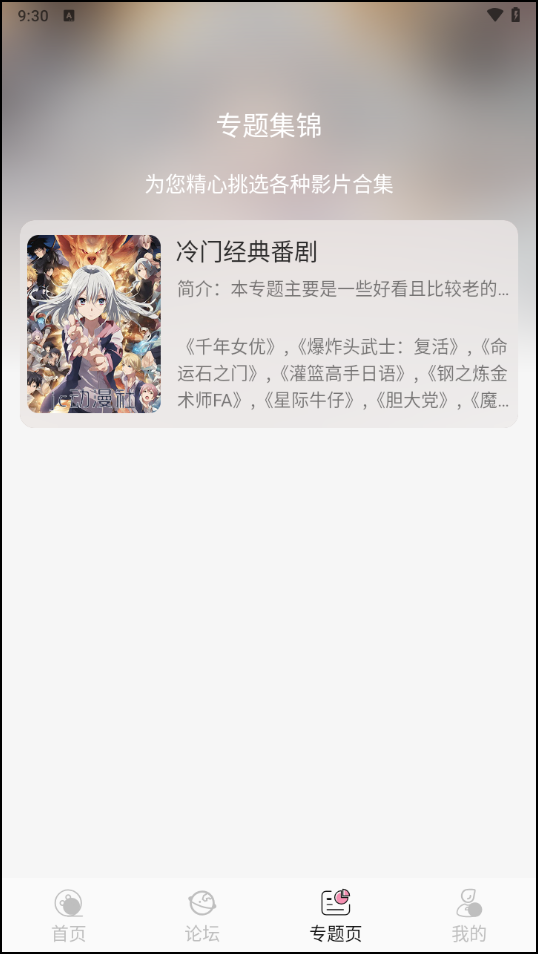 冬日动漫手机版 截图17