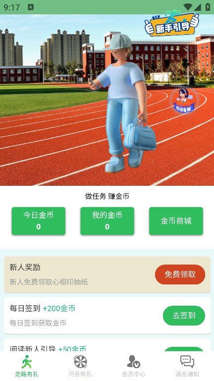 微步宝app 截图3