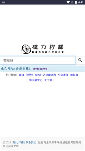 磁力柠檬最新版 截图2