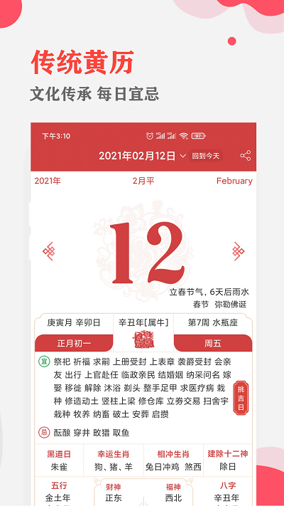 中智万年历app v6.6.5 截图5