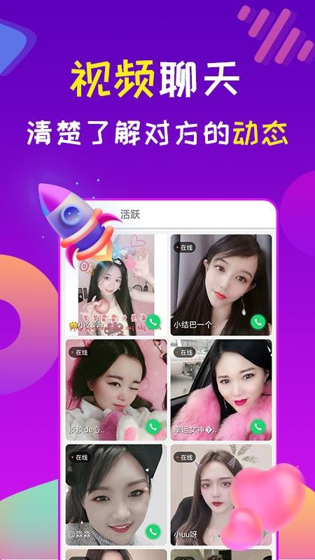 星诱直播视频聊天软件 截图1