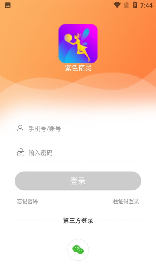 紫色精灵app 截图1