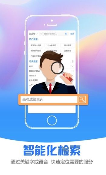 江苏政务服务app 截图4