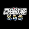 口袋妖怪沉思录免费版