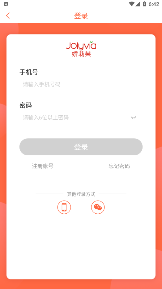 武汉娇莉芙app 2.12.0 截图1