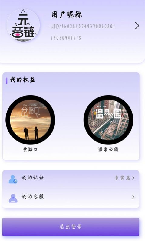 元音链 截图1