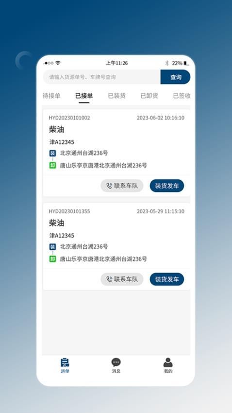 e能通司机app 截图1