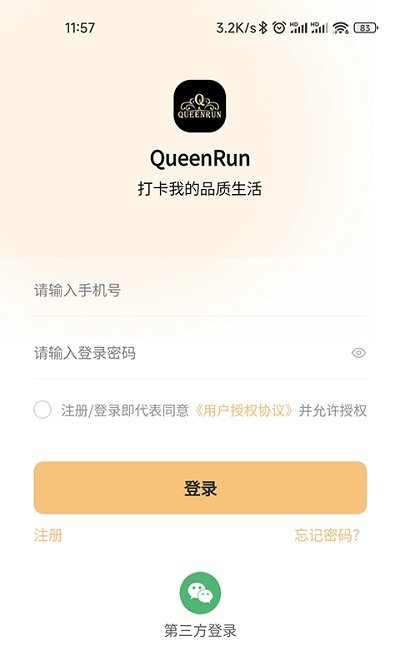 queenrun女王跑app v2.8.1 安卓版 截图3