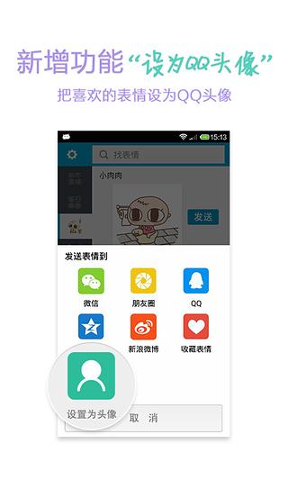 微信表情大全 截图2