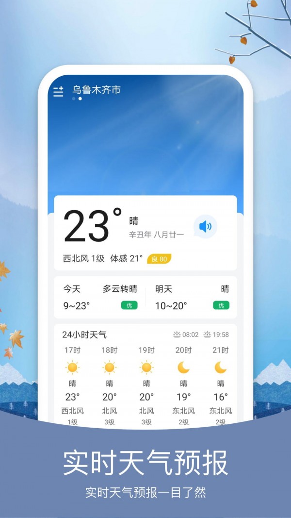 橘子天气 截图1