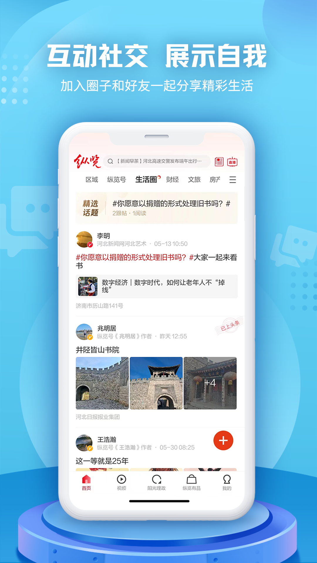 纵览新闻 截图1