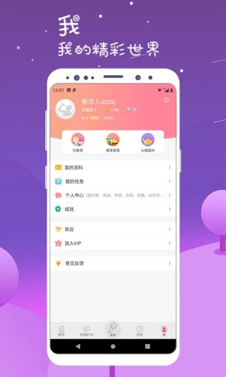 K歌达人app v5.9.6