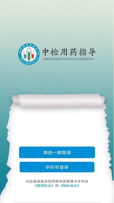 中检用药 截图3